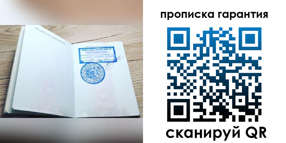 временная регистрация гарантия в Ленске