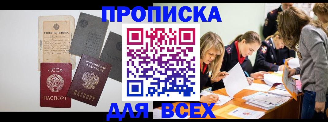временная прописка в Ленске